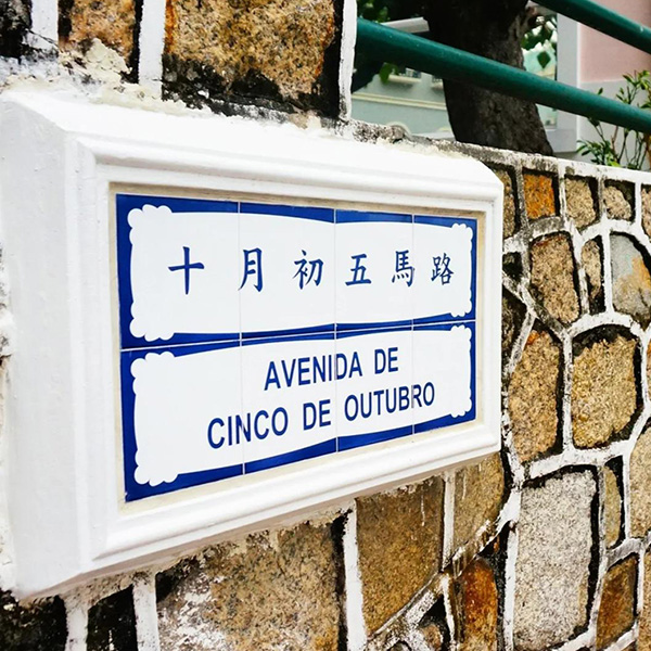 Rua Cinco de Outubro (5th October Avenue)